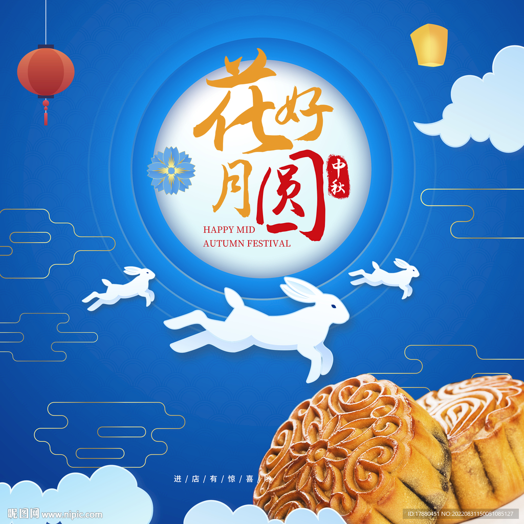中秋月饼店宣传海报