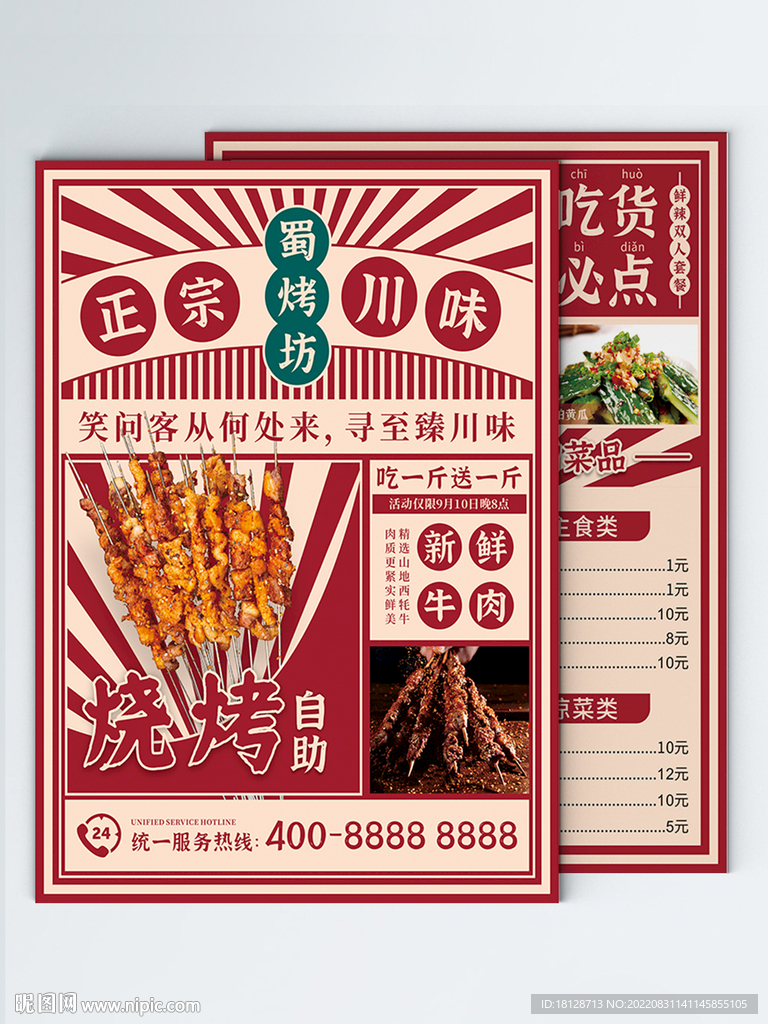 国潮风烧烤店菜单菜谱设计