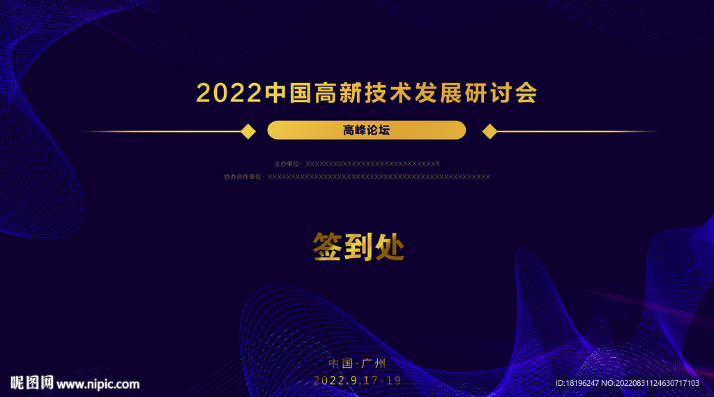 签到处海报