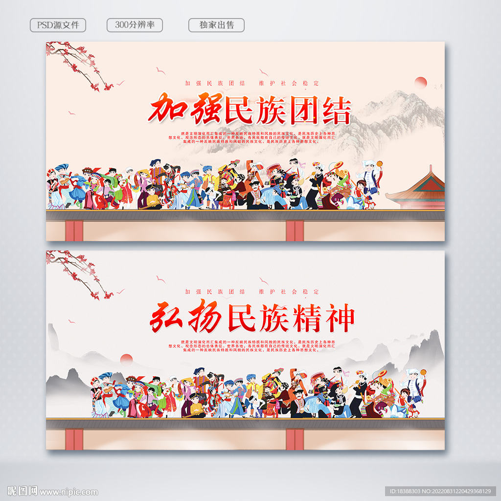 民族团结