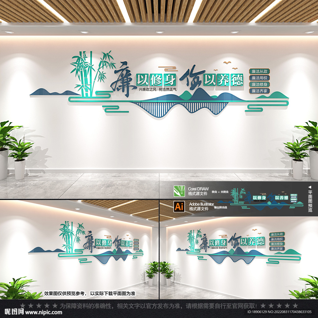 廉政标语文化墙