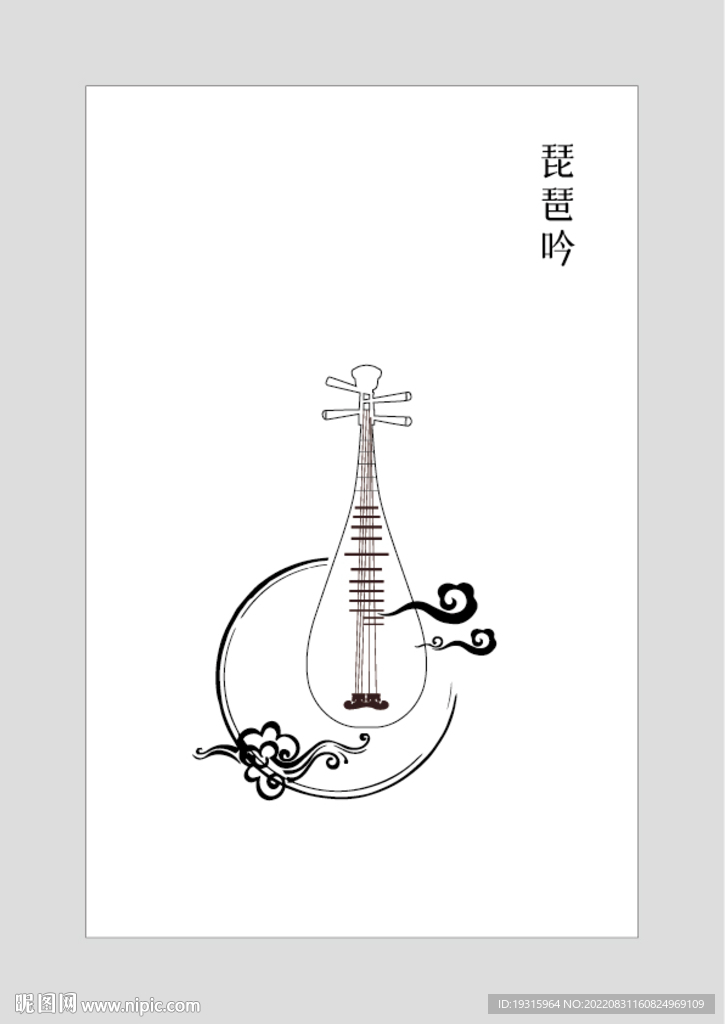 琵琶吟