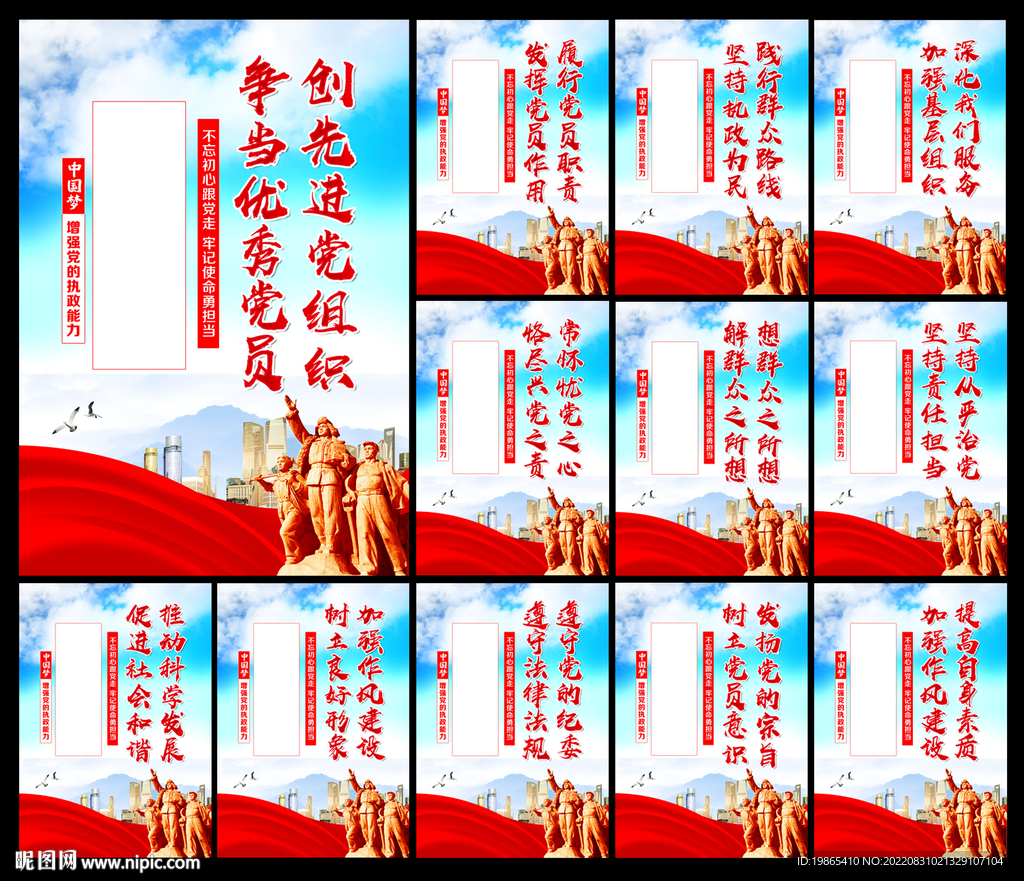 党建宣传
