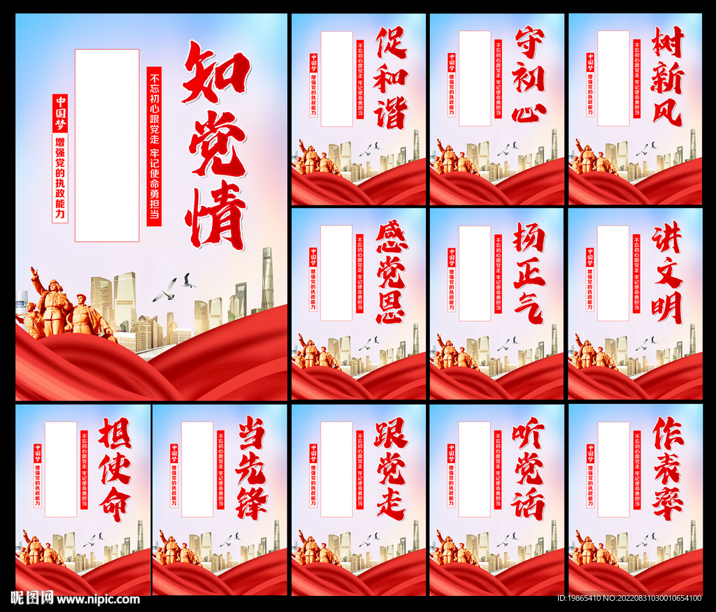 党建宣传