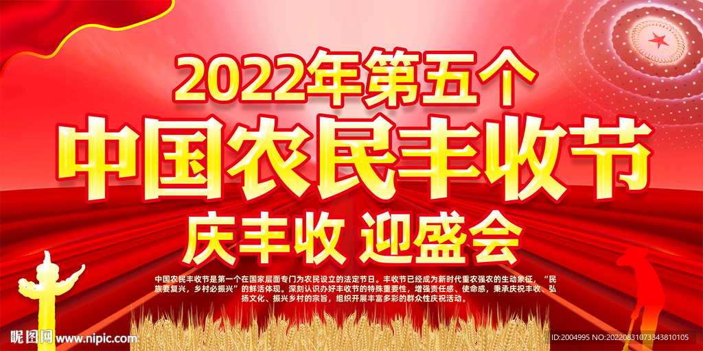 2022中国农民丰收节