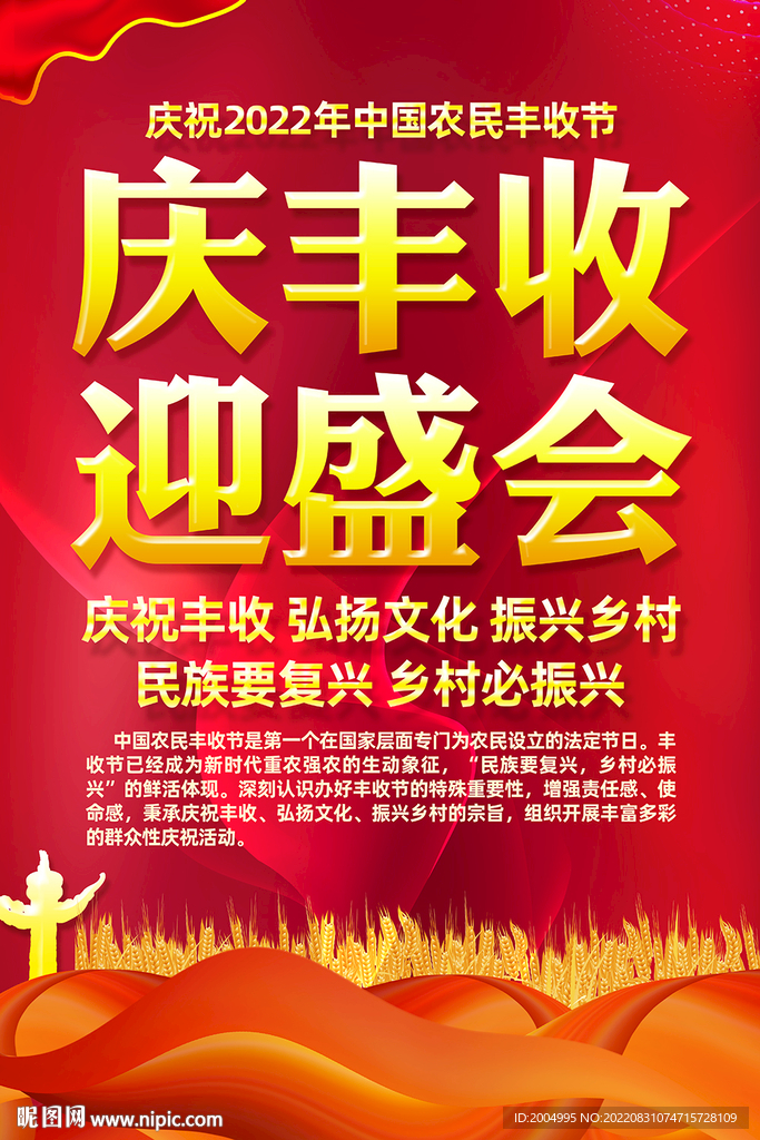 中国农民丰收节