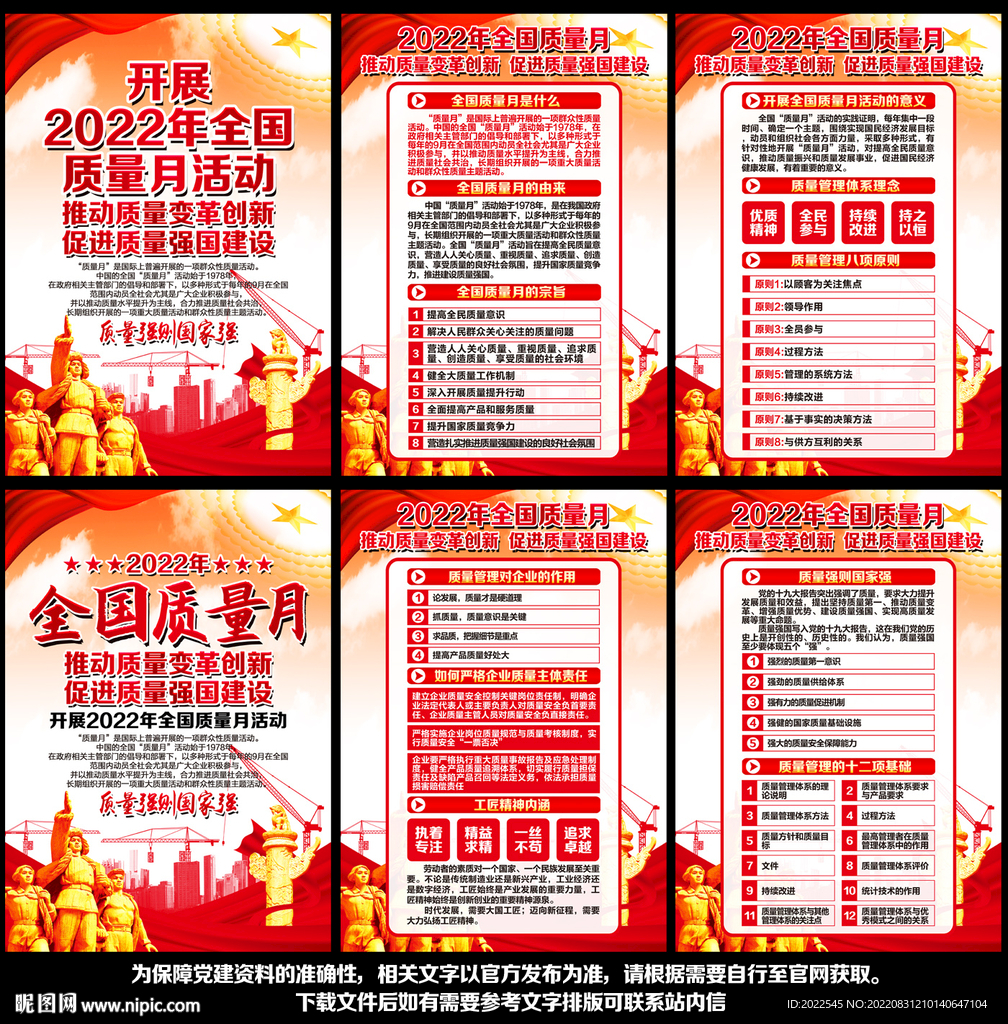 全国质量月展板