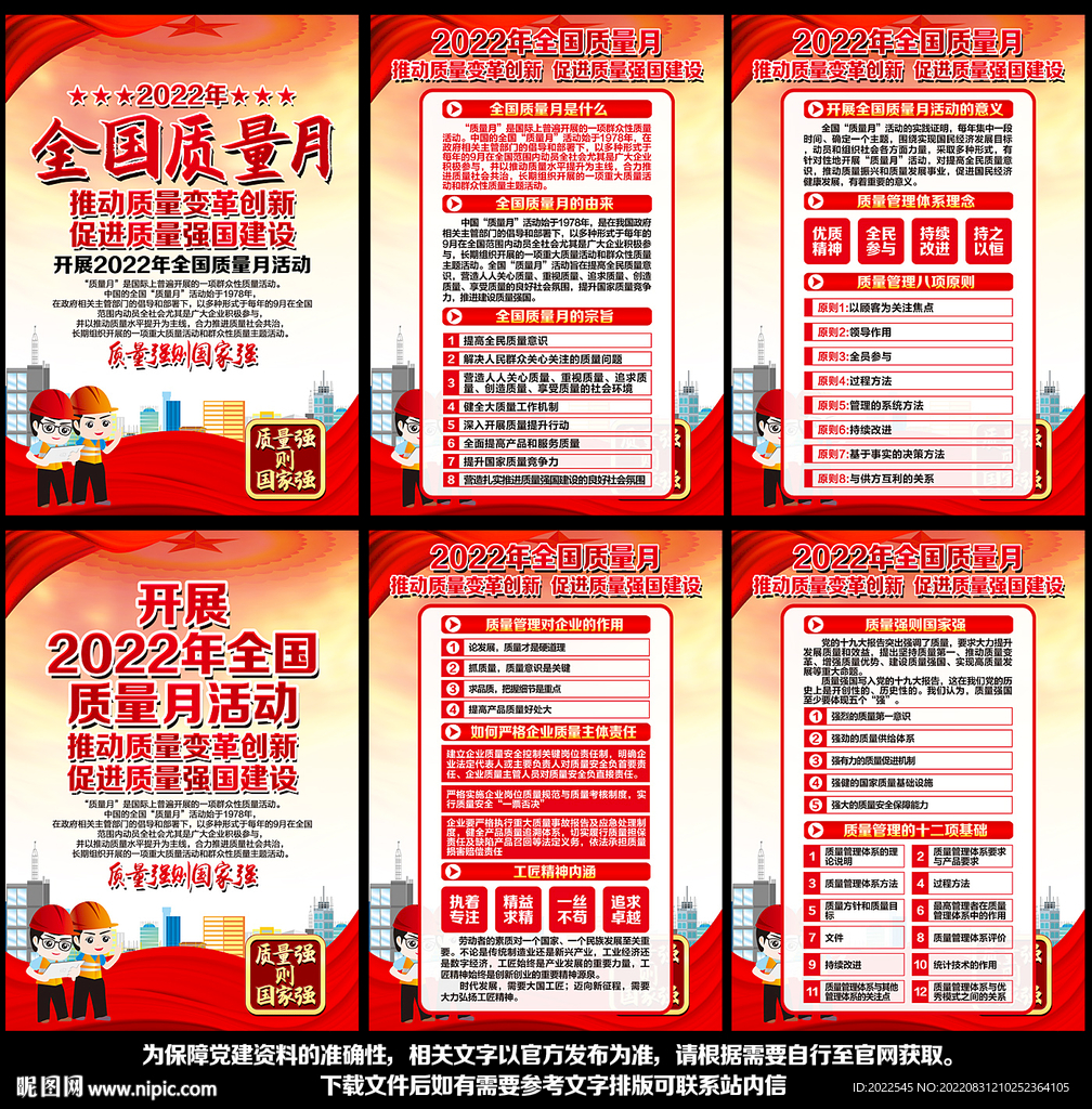 2022年全国质量月展板