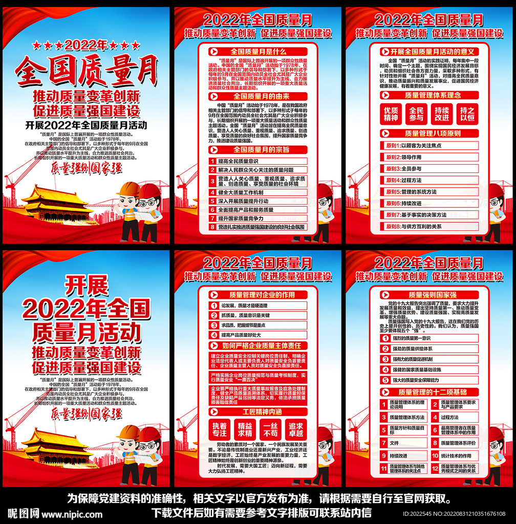2022年全国质量月活动主题