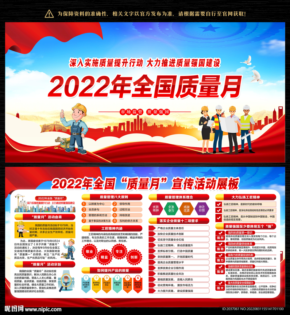 2022质量月