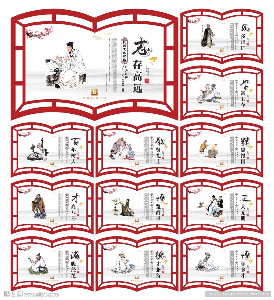 校园文化墙