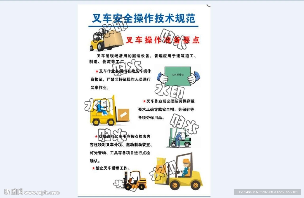 叉车安全操作