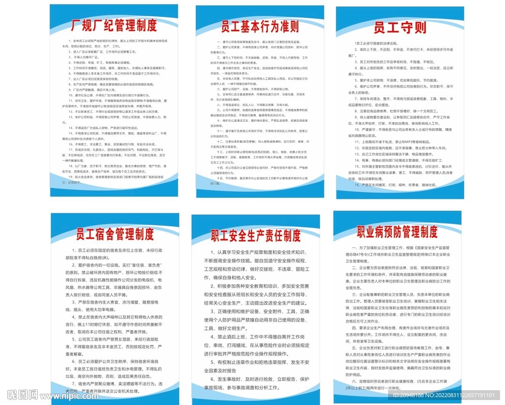 员工守则