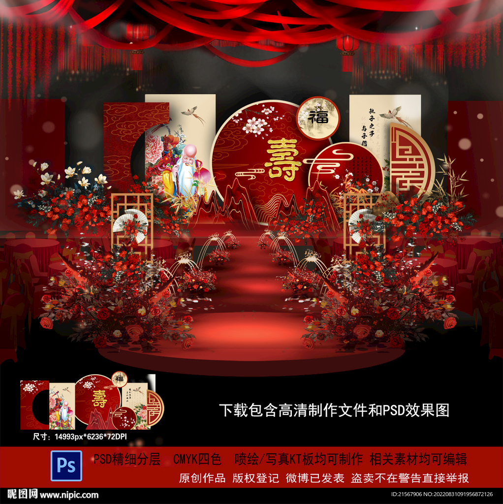 寿宴