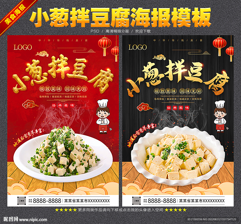 小葱拌豆腐