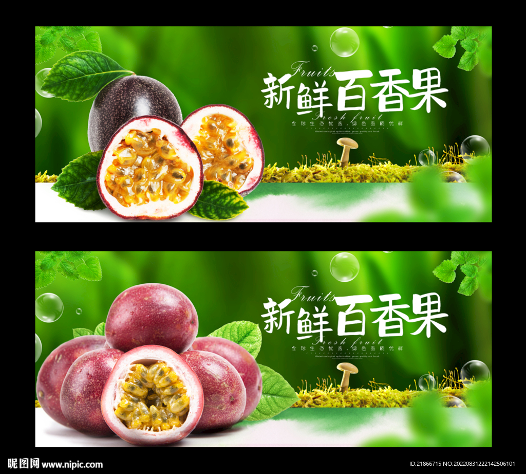百香果