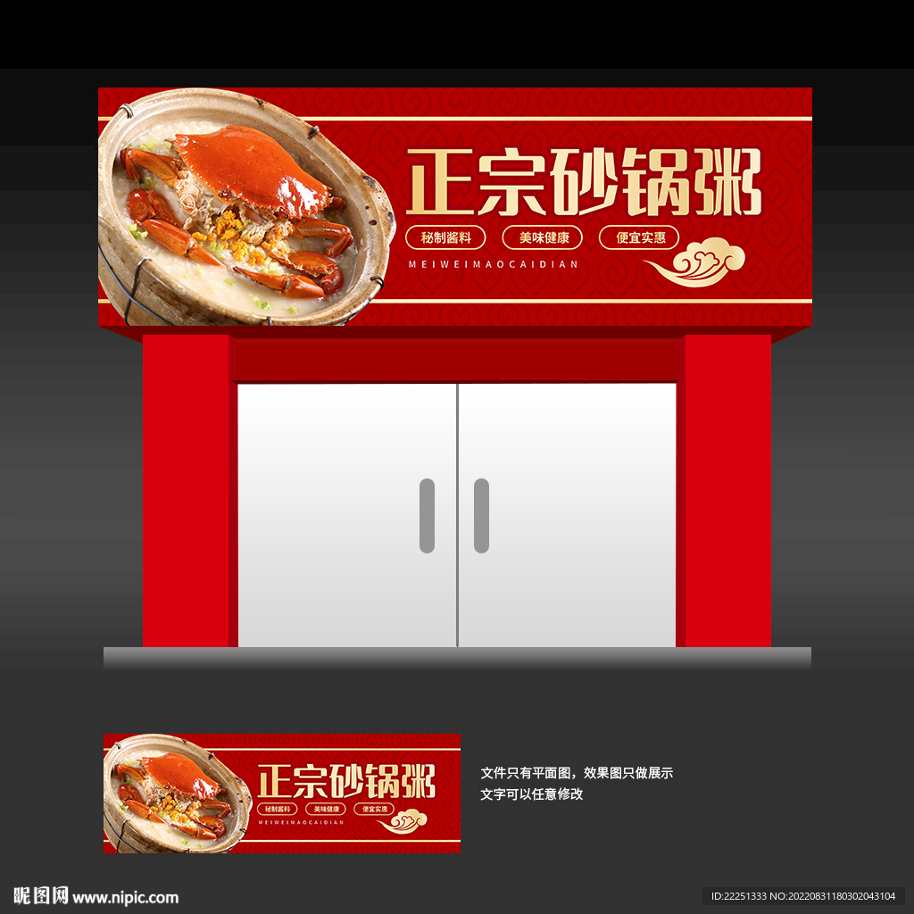 砂锅粥门头
