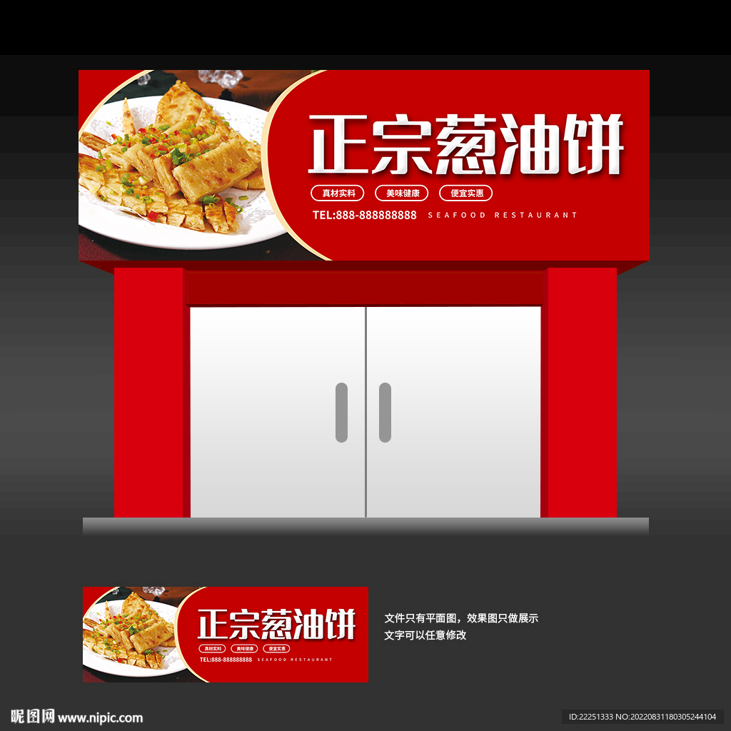 葱油饼招牌
