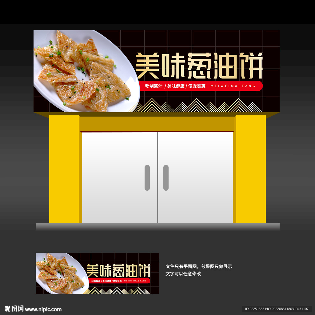 葱油饼门头