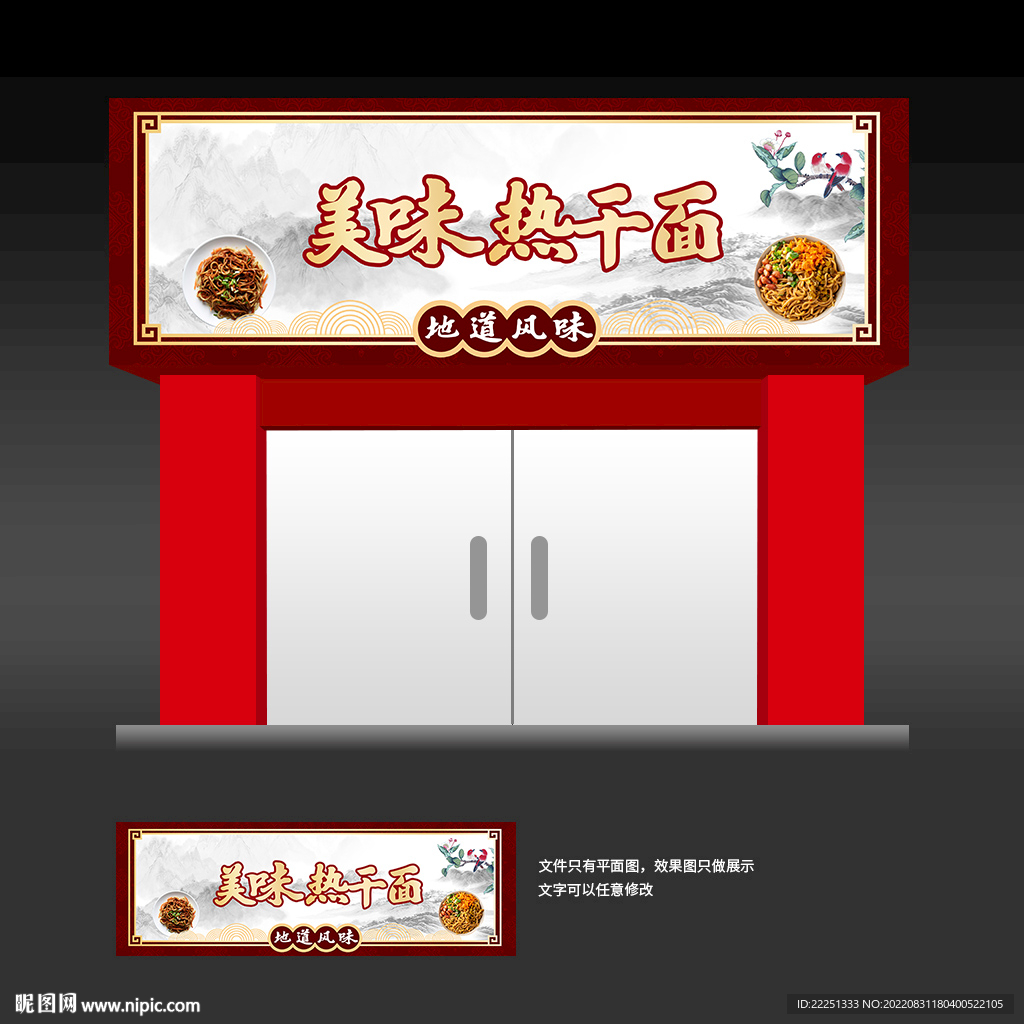 热干面门头店招