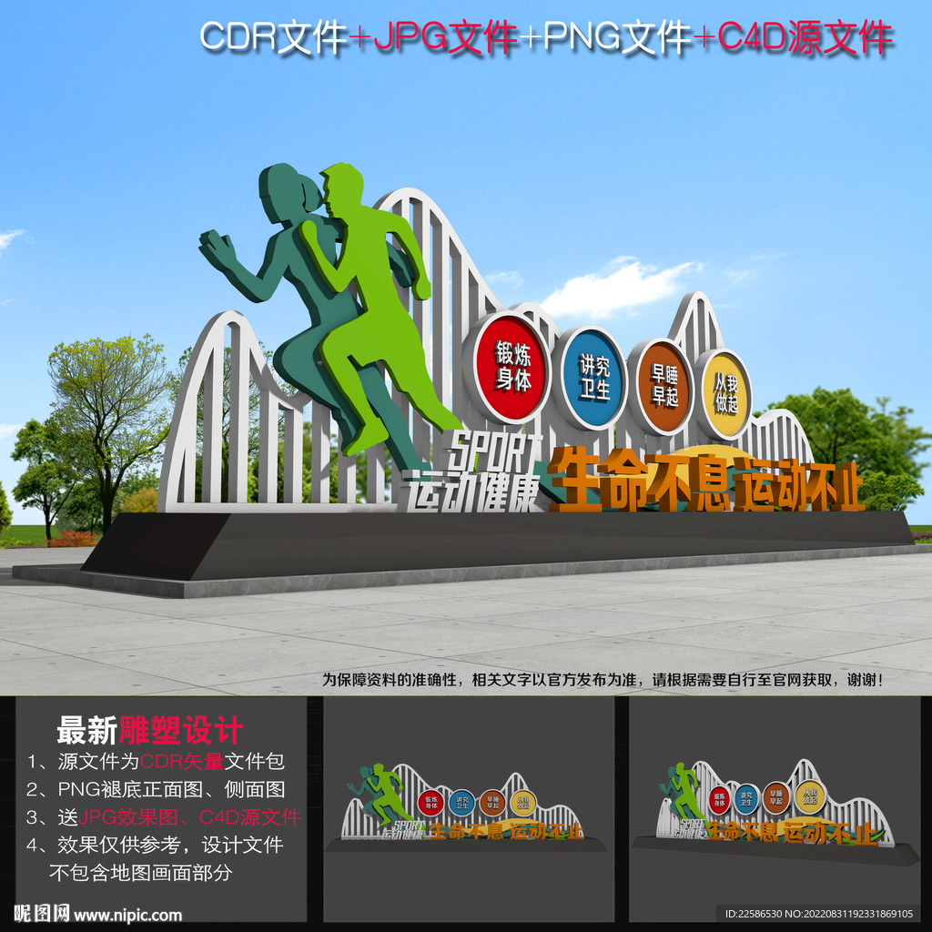 运动雕塑