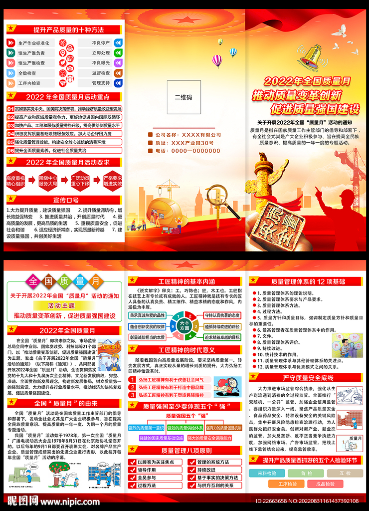 全国质量月折页