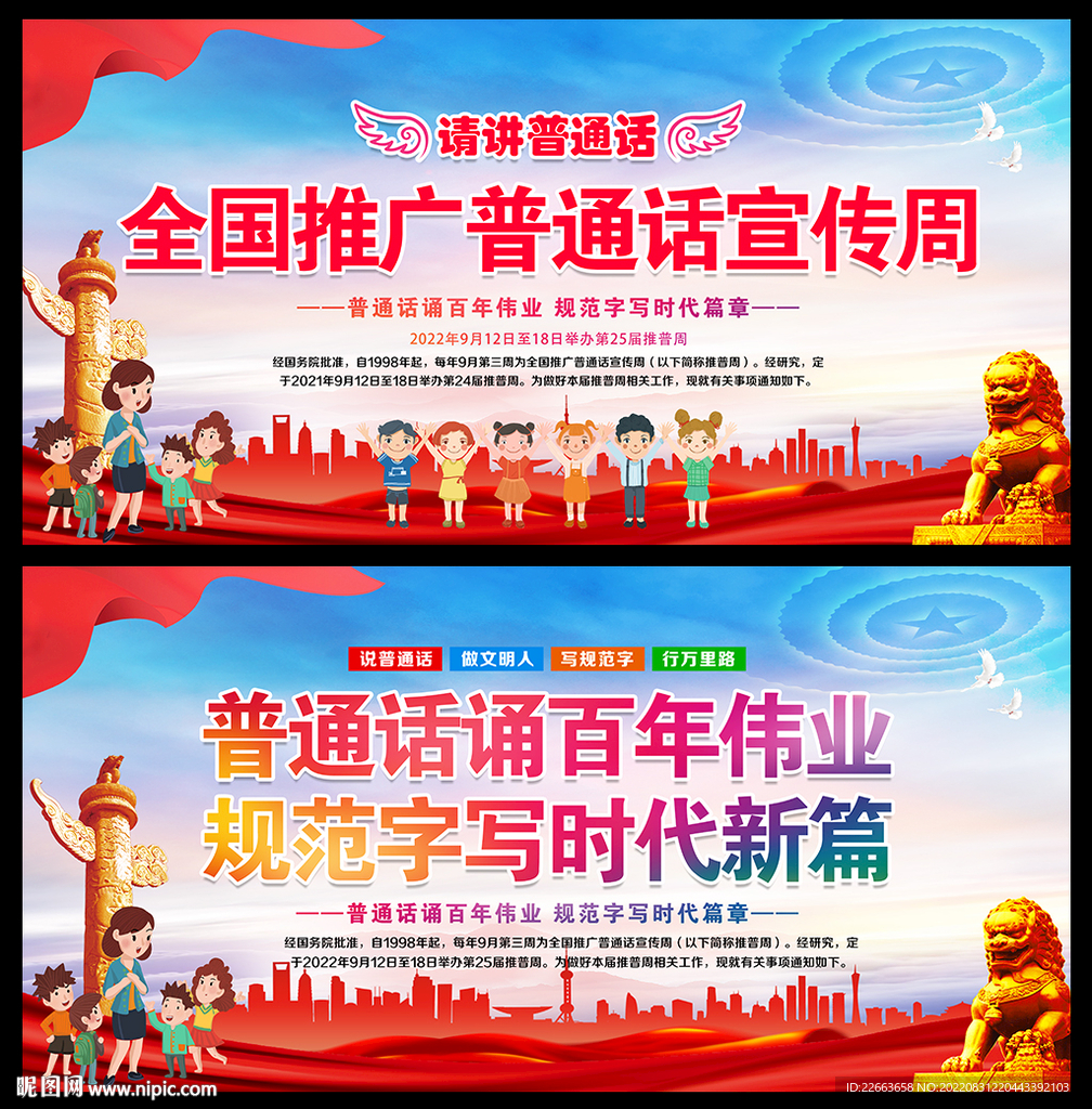 普通话