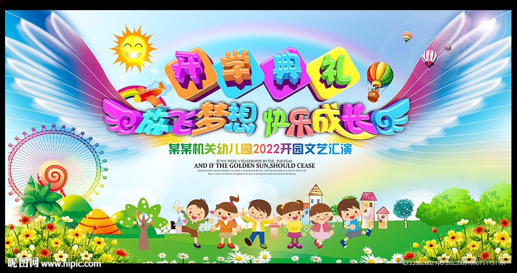 幼儿园开学典礼