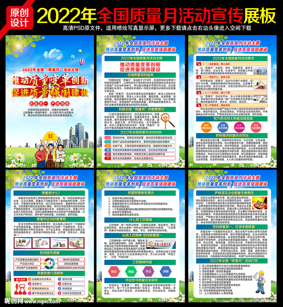 质量月