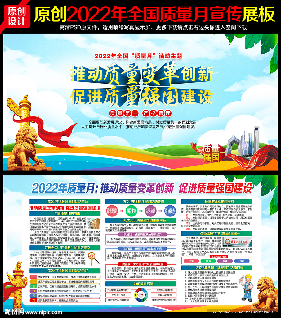 2022质量月