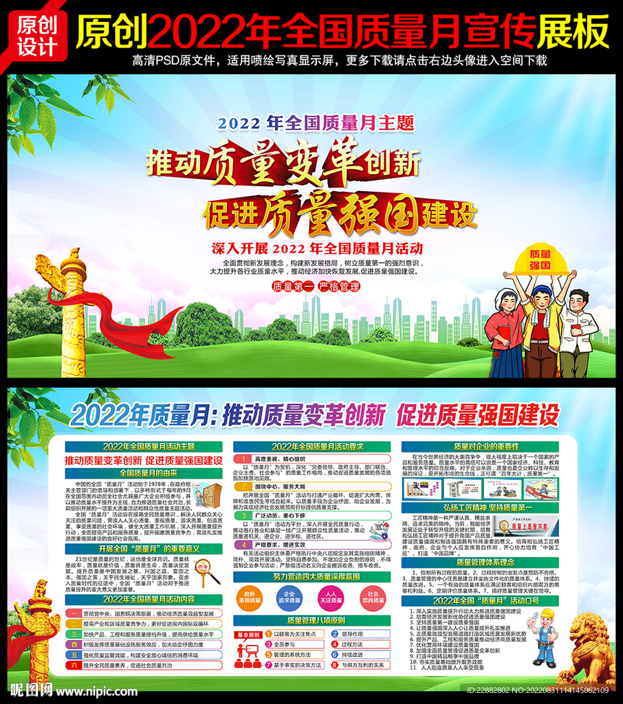 2022全国质量月