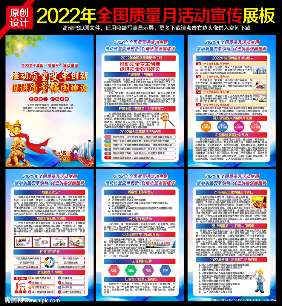 2022质量月