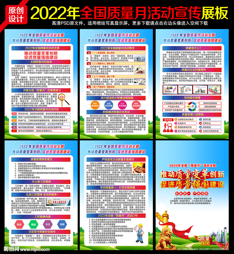 2022年全国质量月