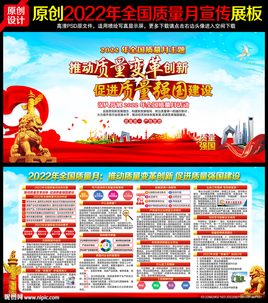 全国质量月宣传栏