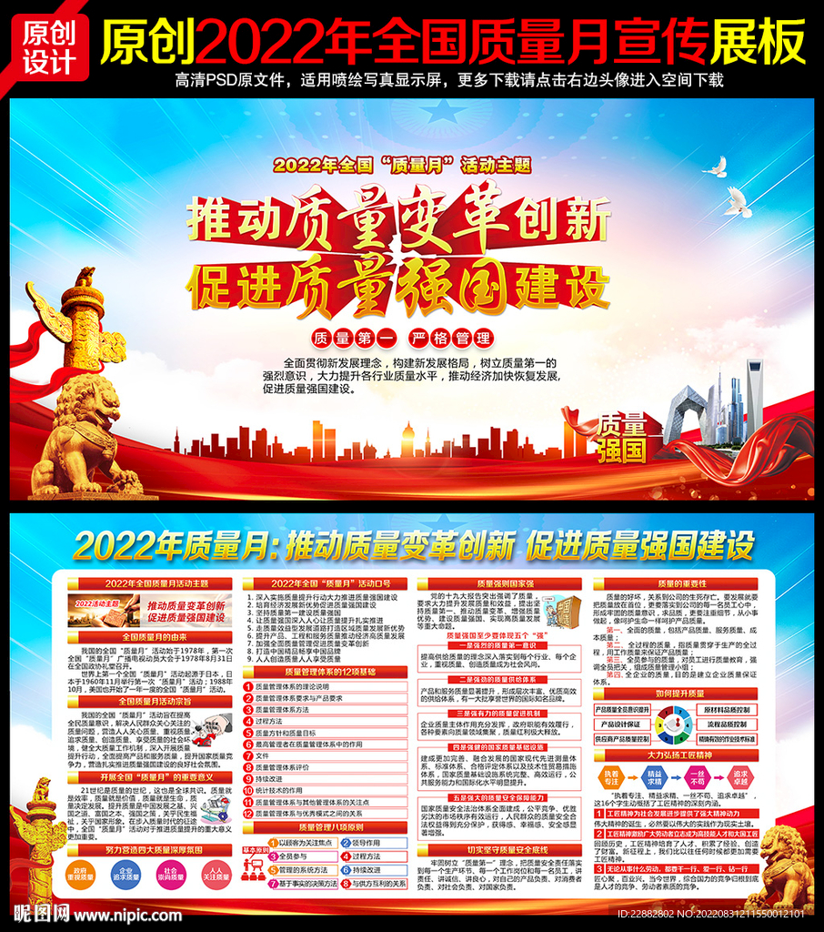 2022年全国质量月宣传栏