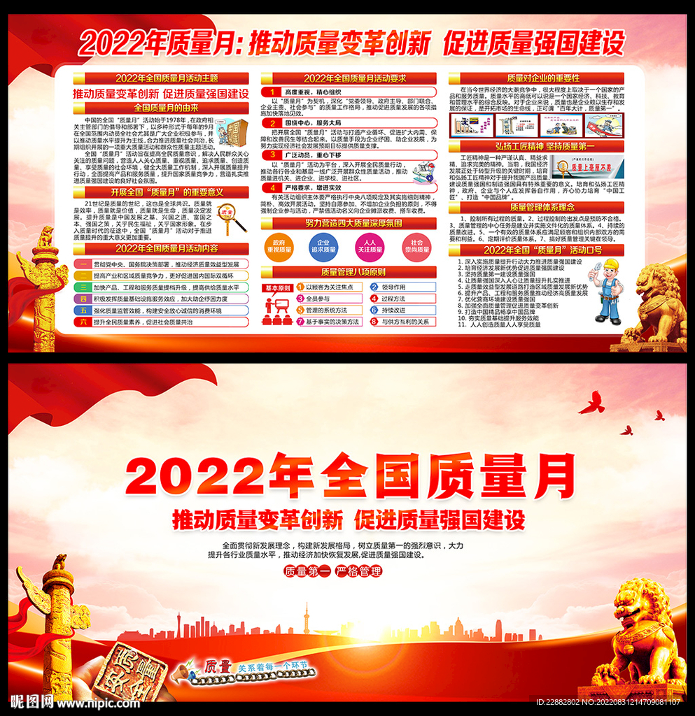 2022质量月展板宣传栏