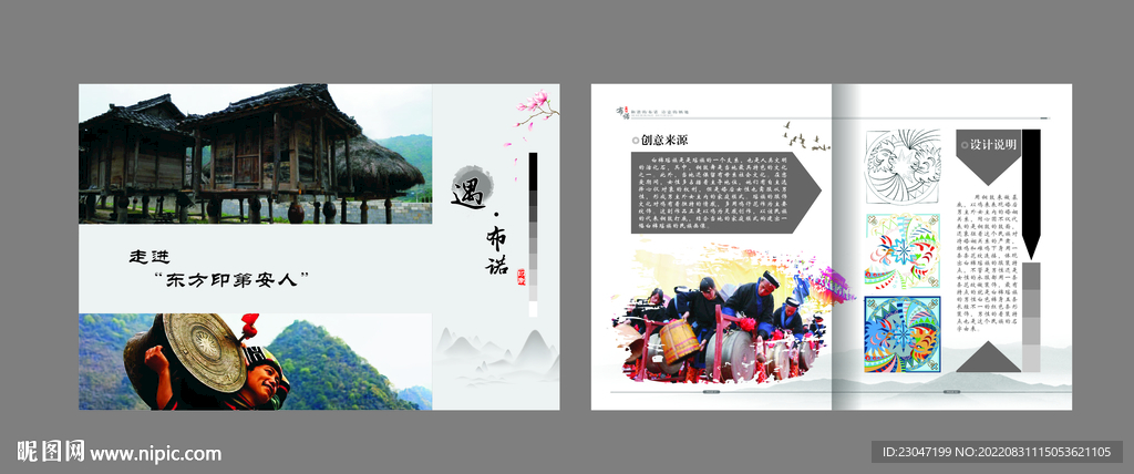 遇见 布诺 白裤瑶族 作品介绍