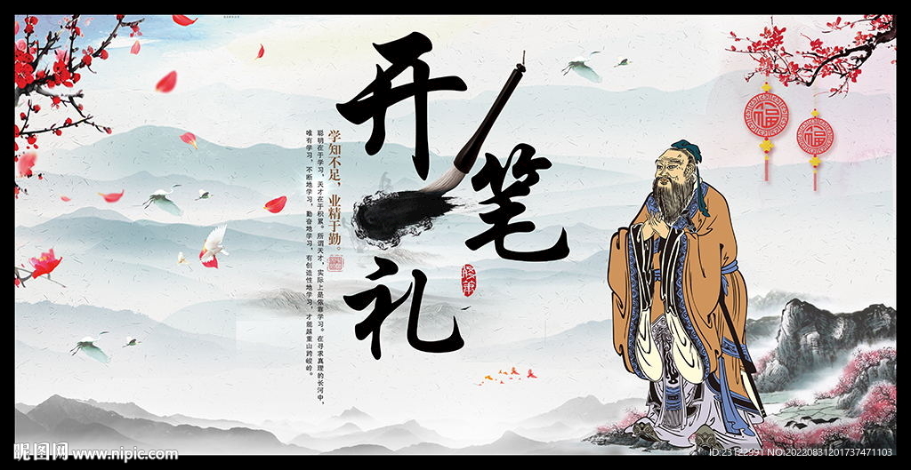 开笔礼设计