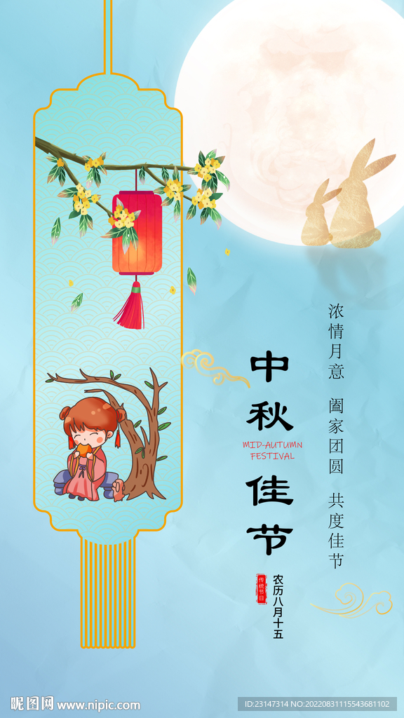 中秋佳节简约海报