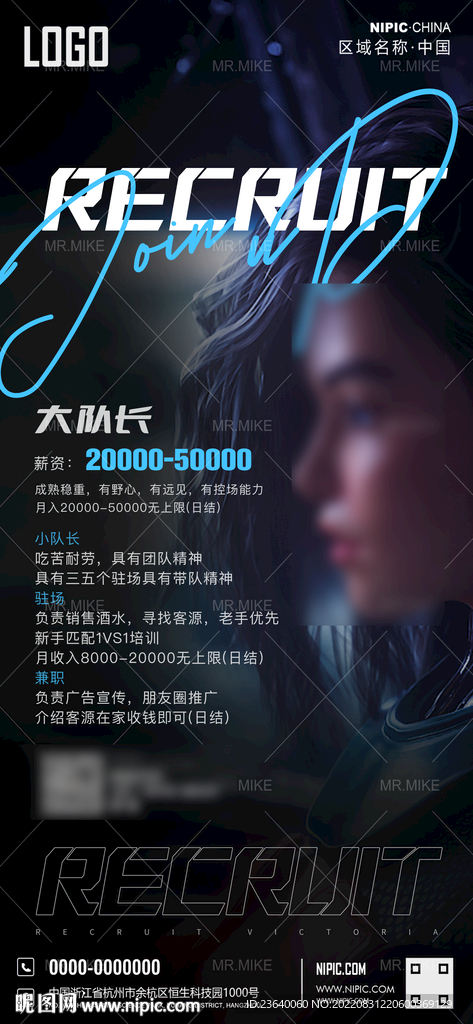 招聘海报图片