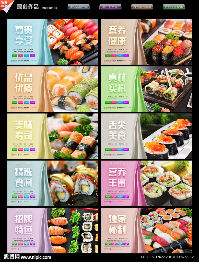 寿司海报