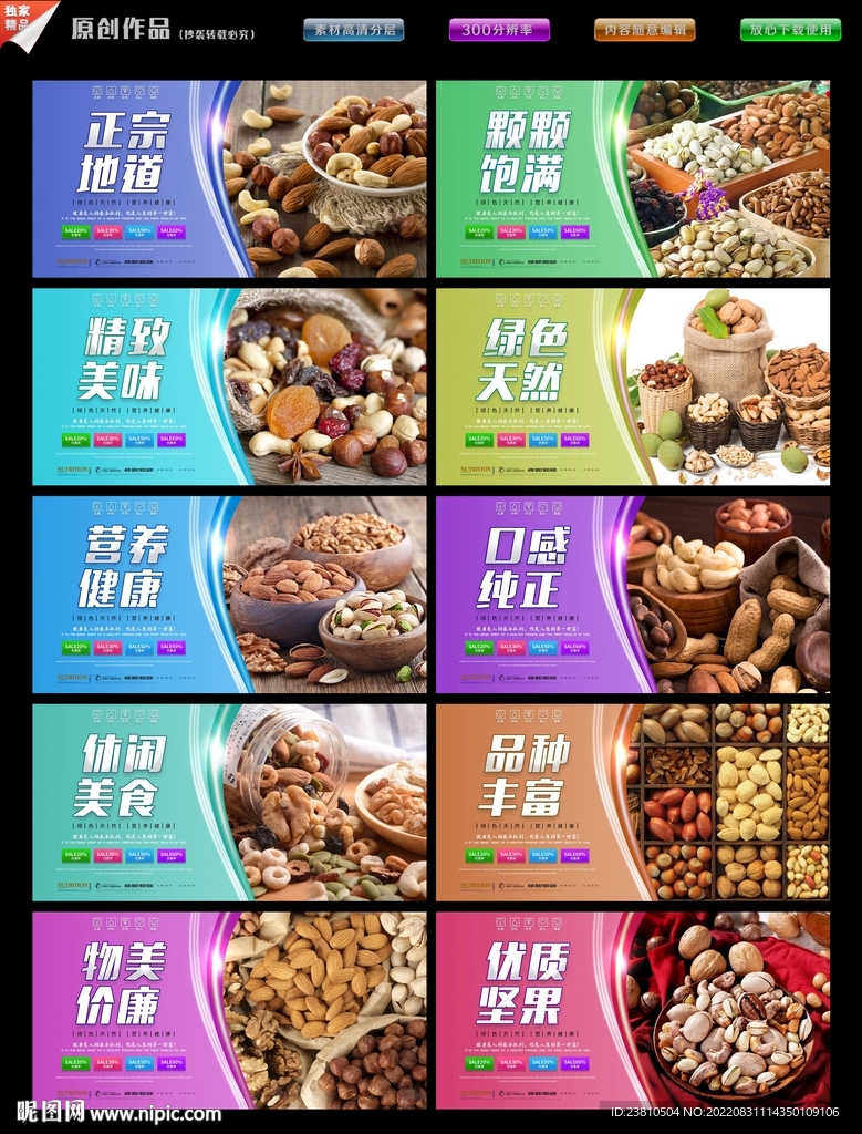 坚果