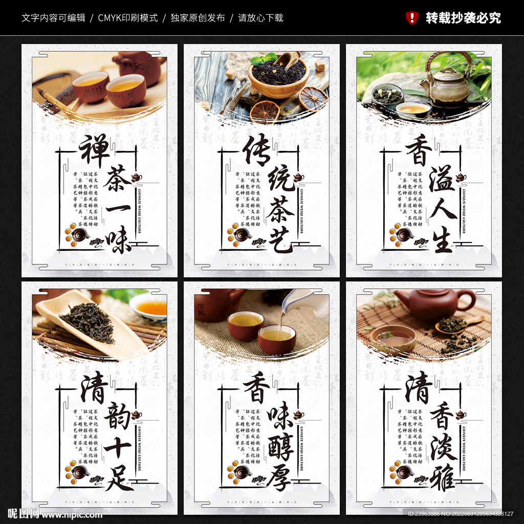 茶文化海报