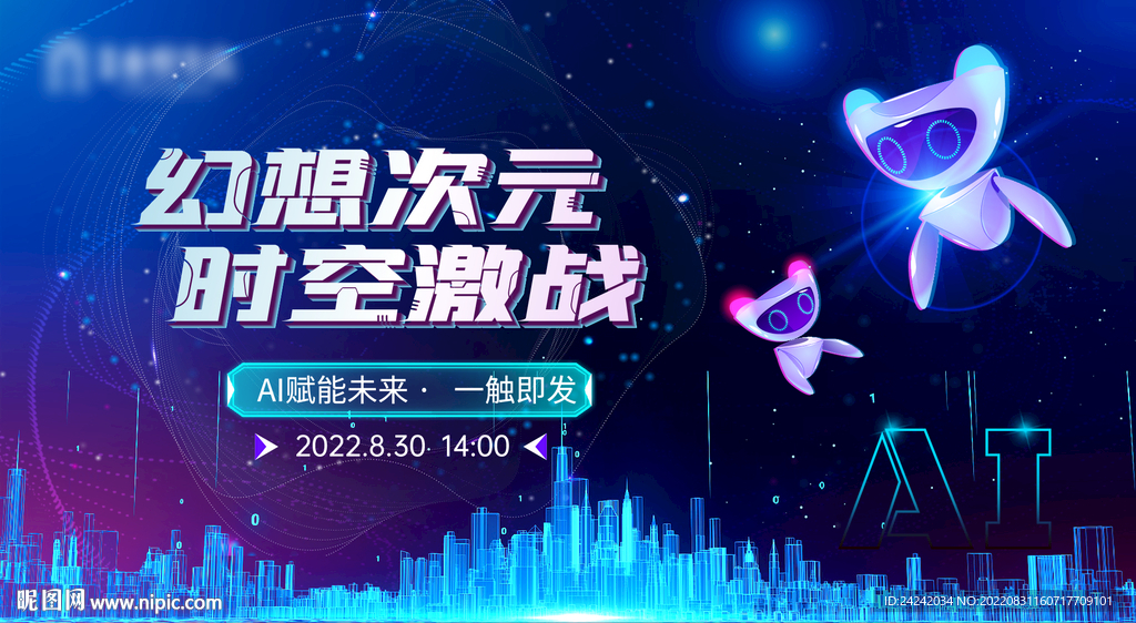 AI科技展