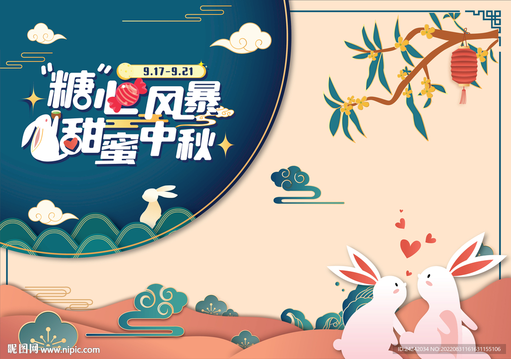商场中秋主视觉