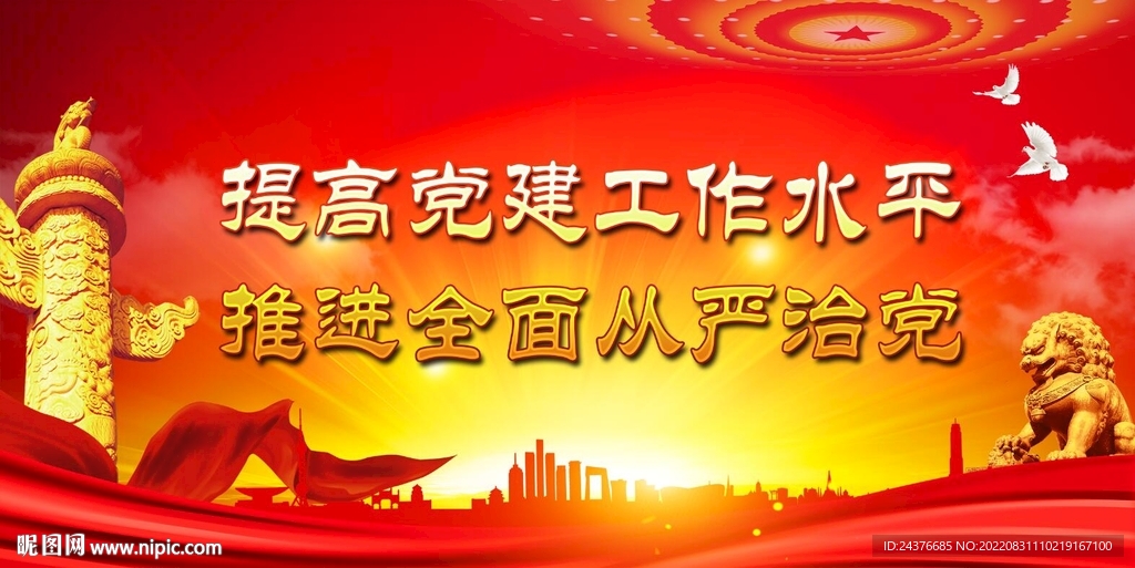 党建背景