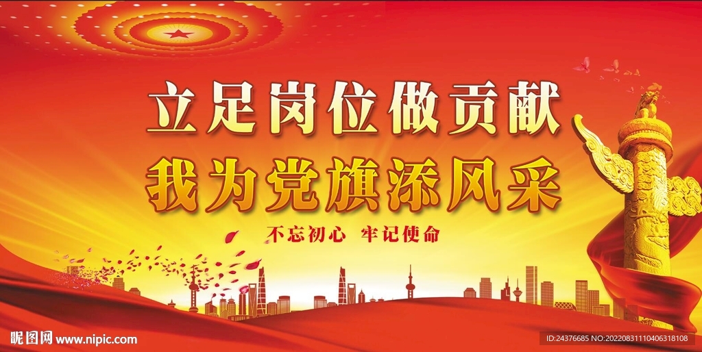 党建背景