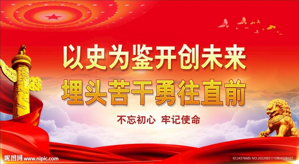 党建背景