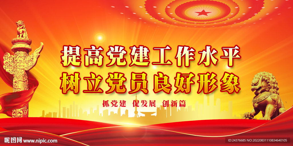 党建背景