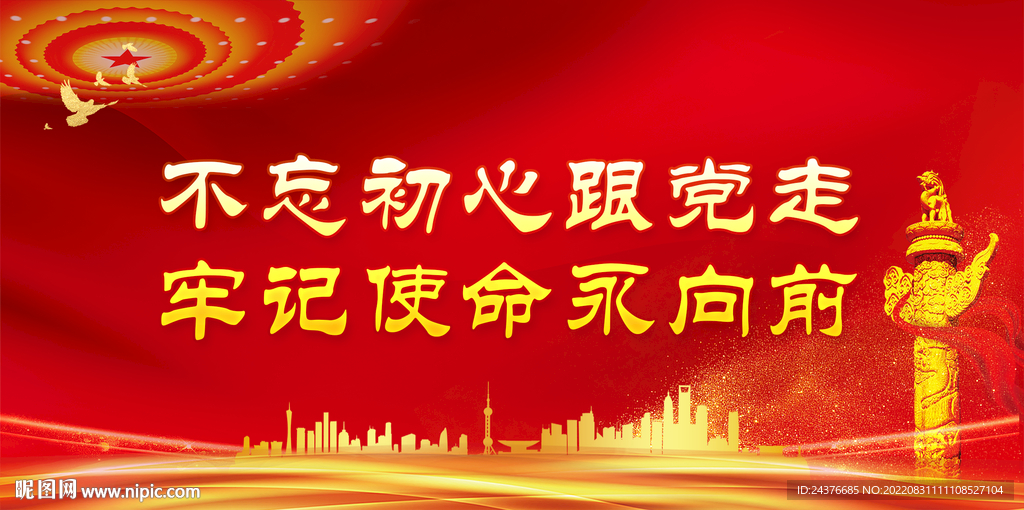 党建背景